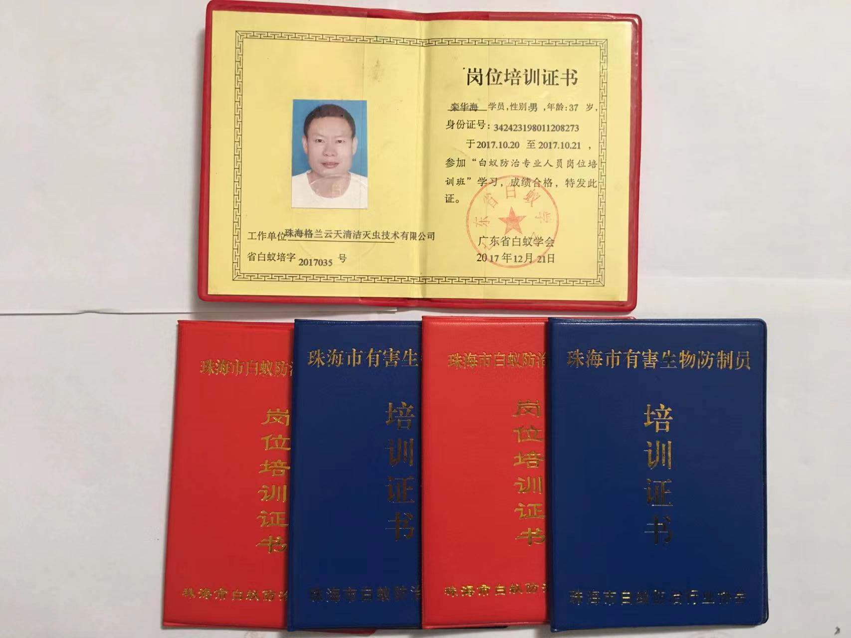 廣東省白蟻學(xué)會(huì )會(huì )員單位