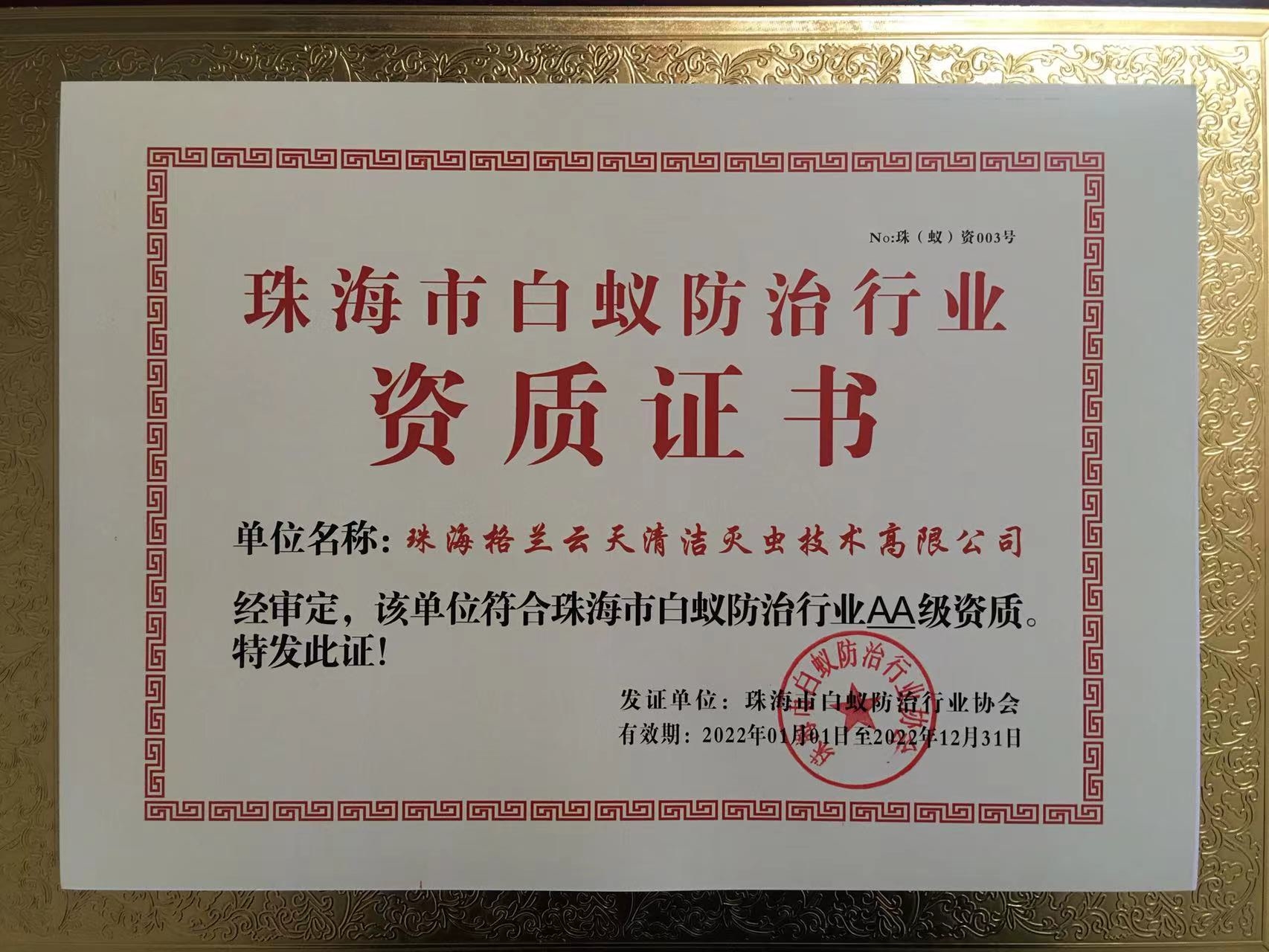 珠海白蟻防治服務(wù) 珠海白蟻預防服務(wù) 珠?；ò紫亪蠼C構